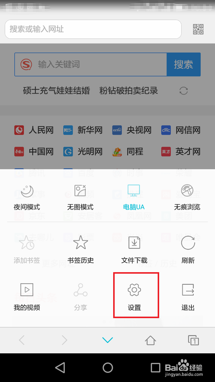百度经验手机上如何设置电脑版本投票