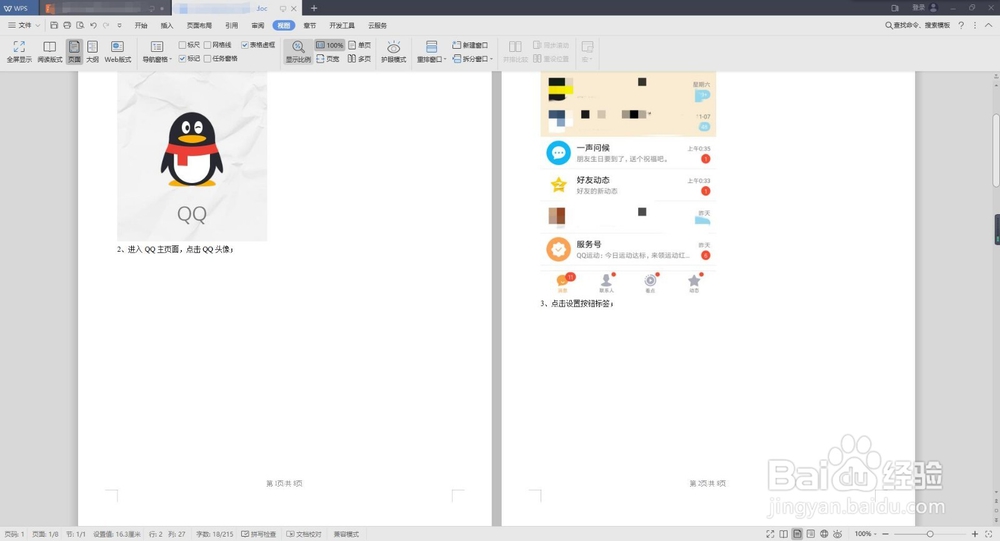 WPS 2019 打开doc文件双页一览怎么办？
