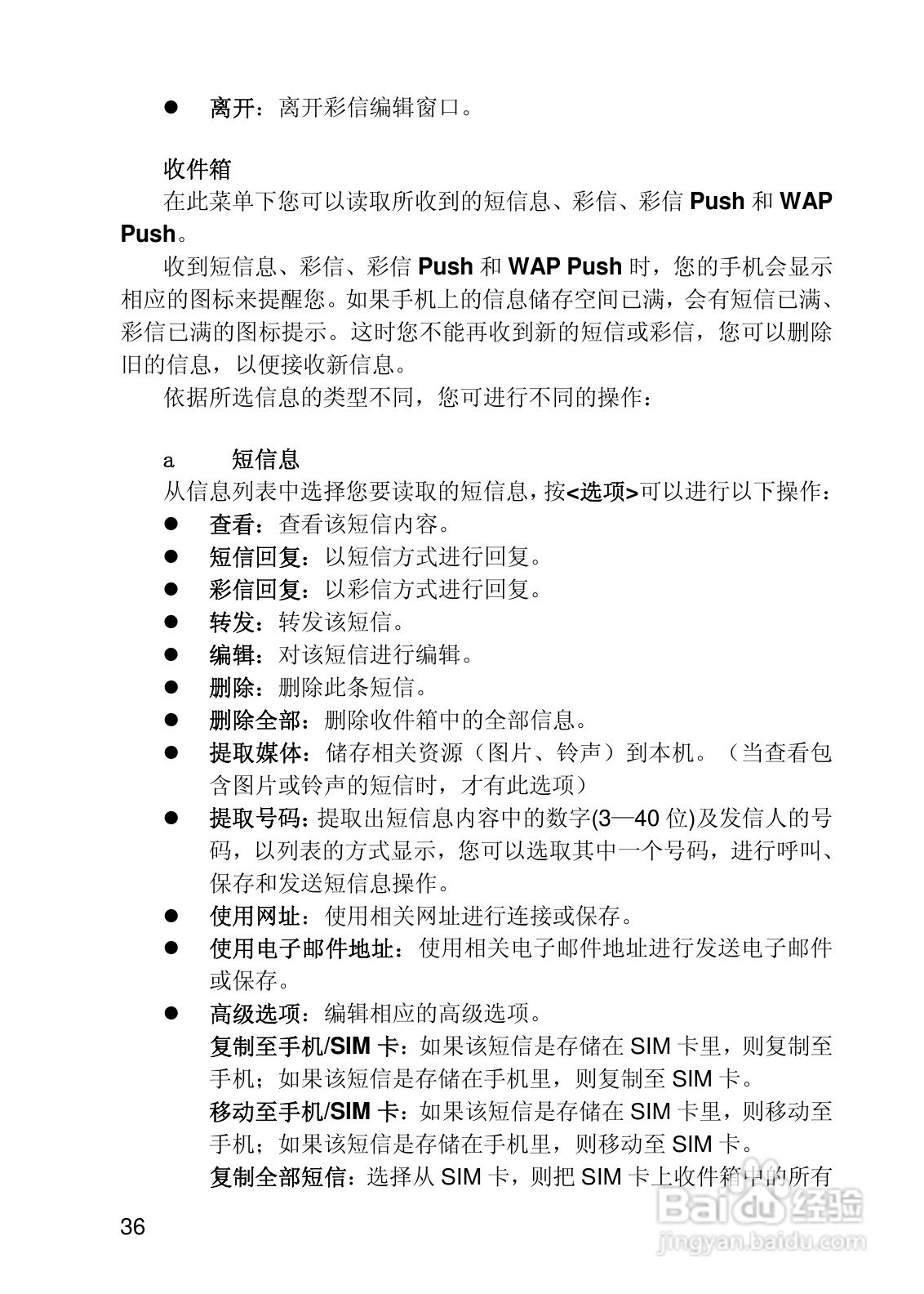 联想i919手机使用说明书:[4]