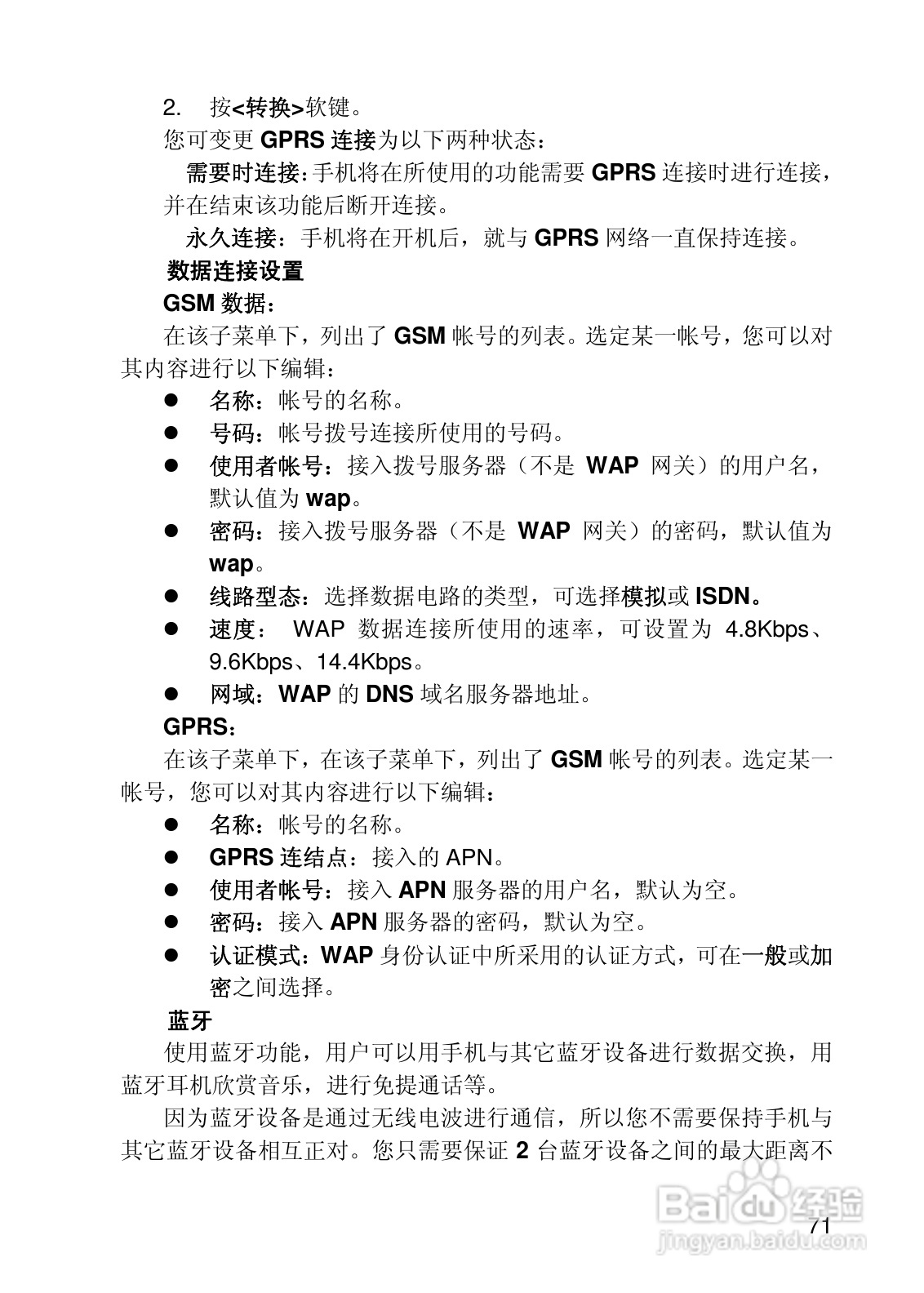 联想i919手机使用说明书:[8]