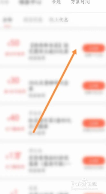 一点万象怎么领取优惠券