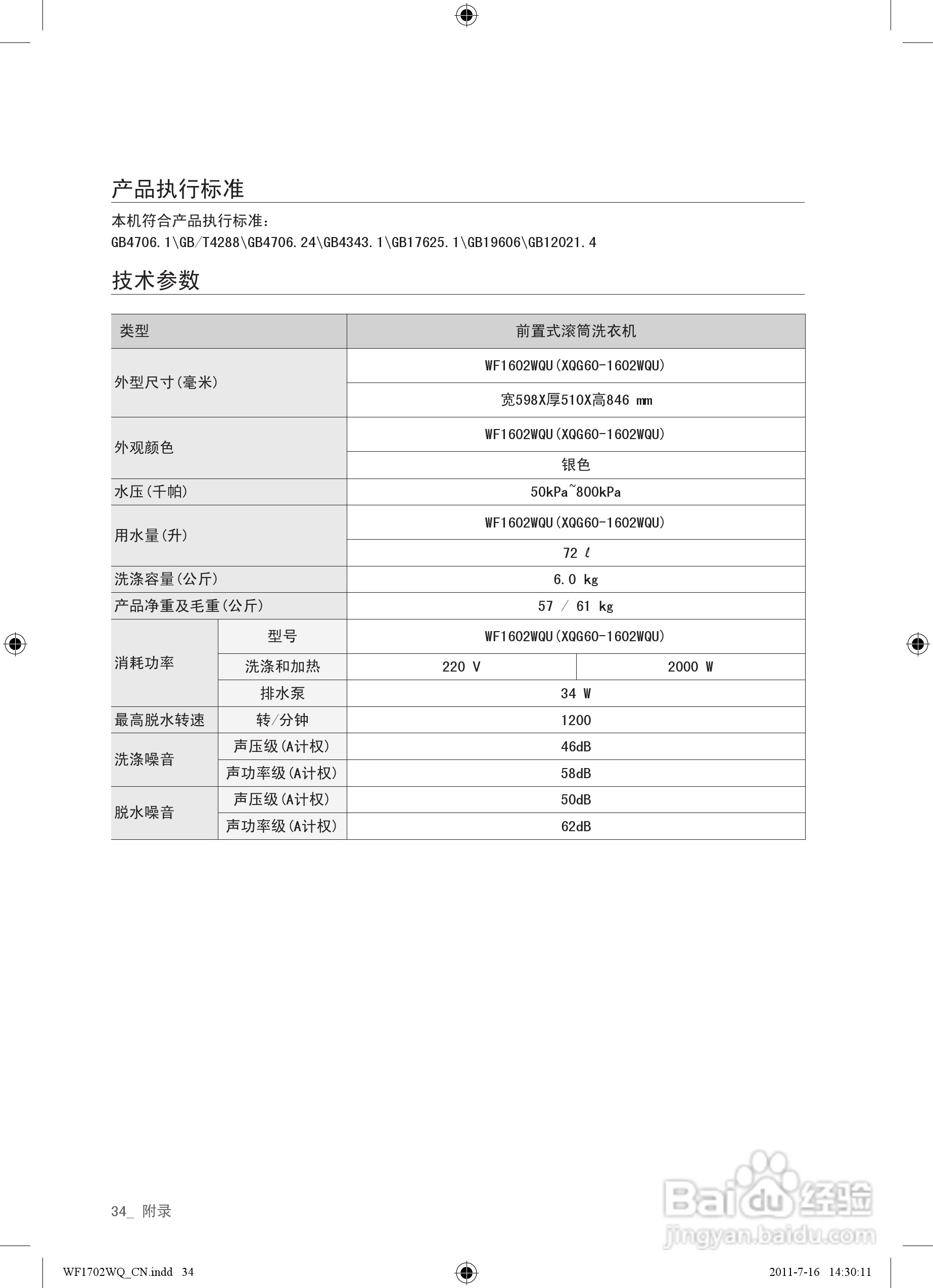 三星WF1602WQU洗衣机使用说明书:[4]