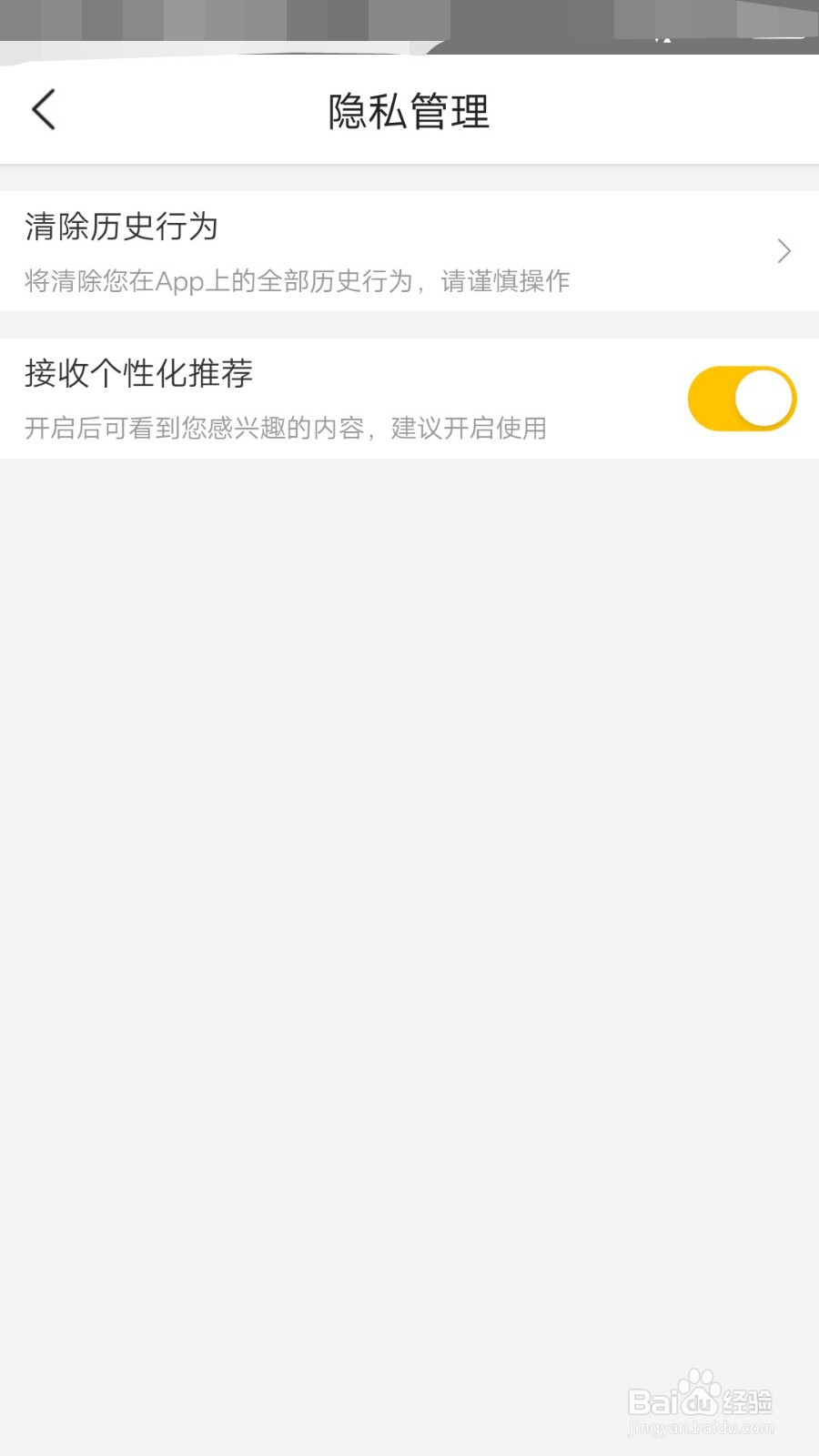 美团APP如何清除历史行为
