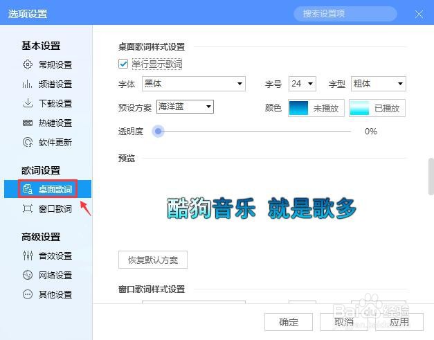 酷狗音乐怎么设置桌面歌词字号