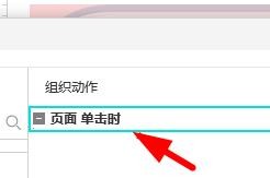 AxureRP如何设置条件情形