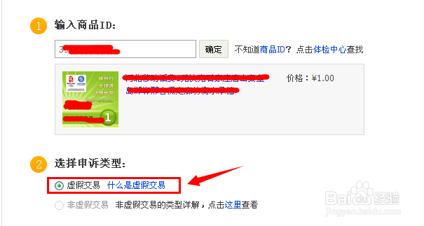淘宝虚假交易怎么申诉