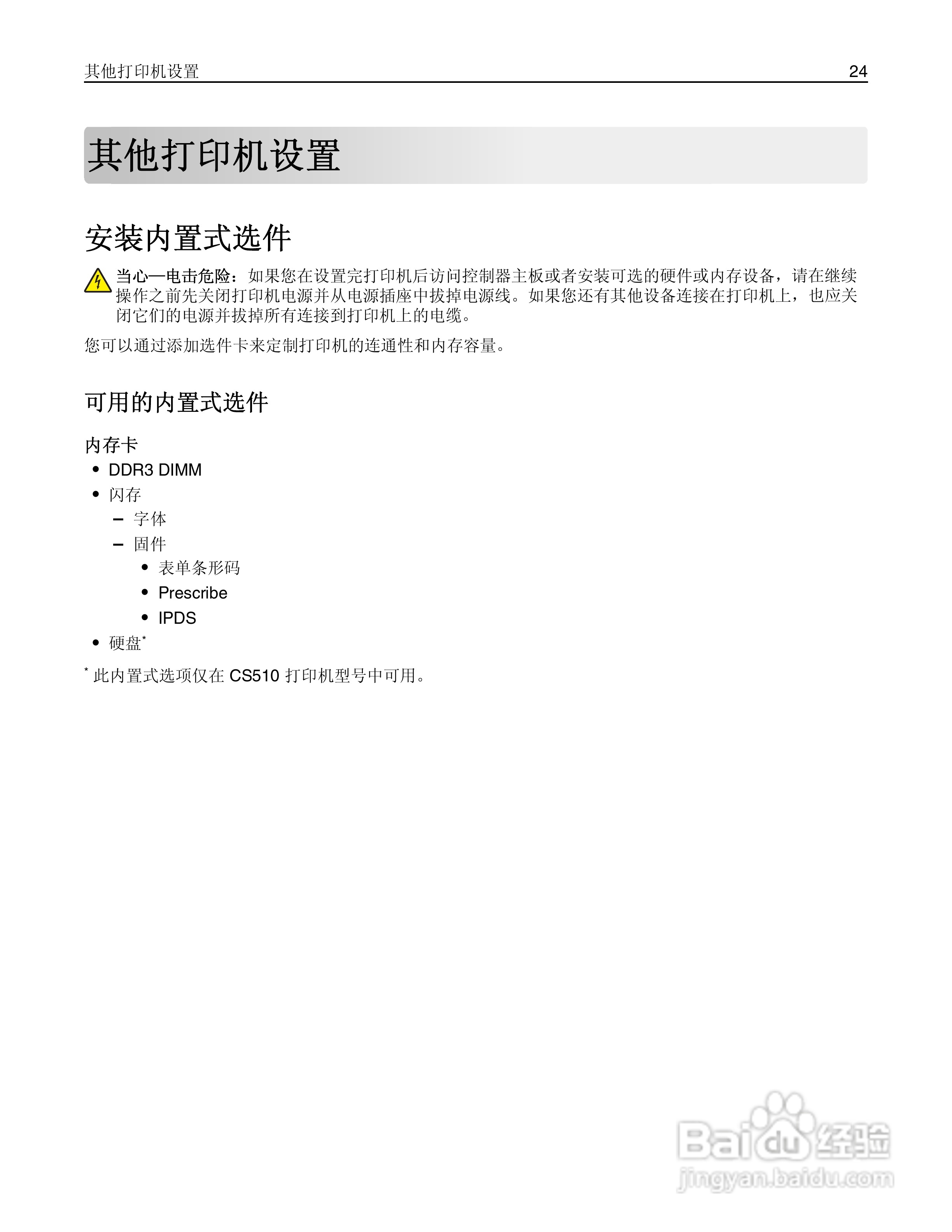 利盟CS510de彩色打印机说明书:[3]