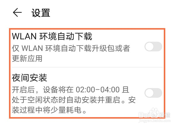 华为mate40怎么关闭自动更新