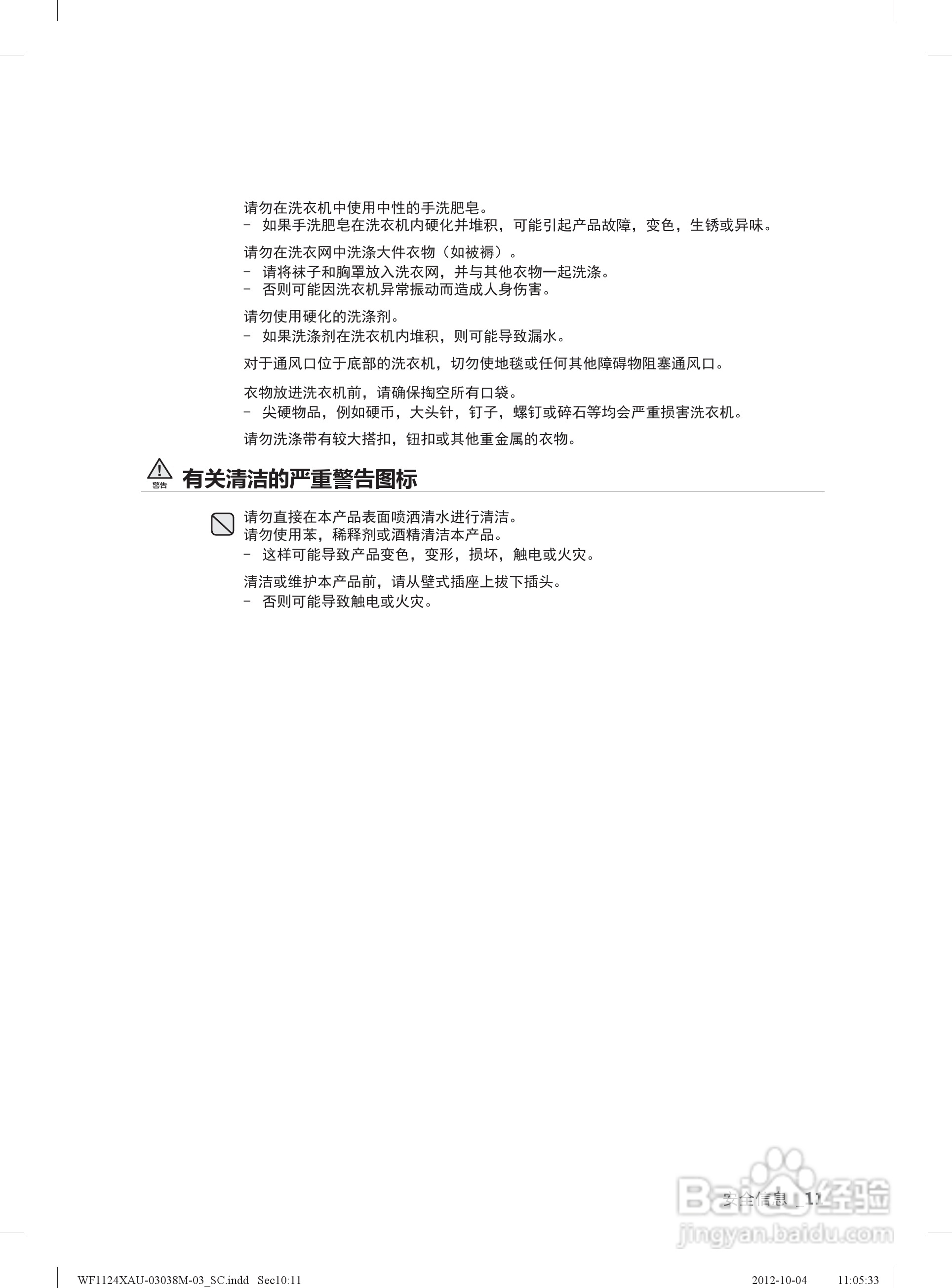 三星WF1124ZBU洗衣机使用说明书:[2]