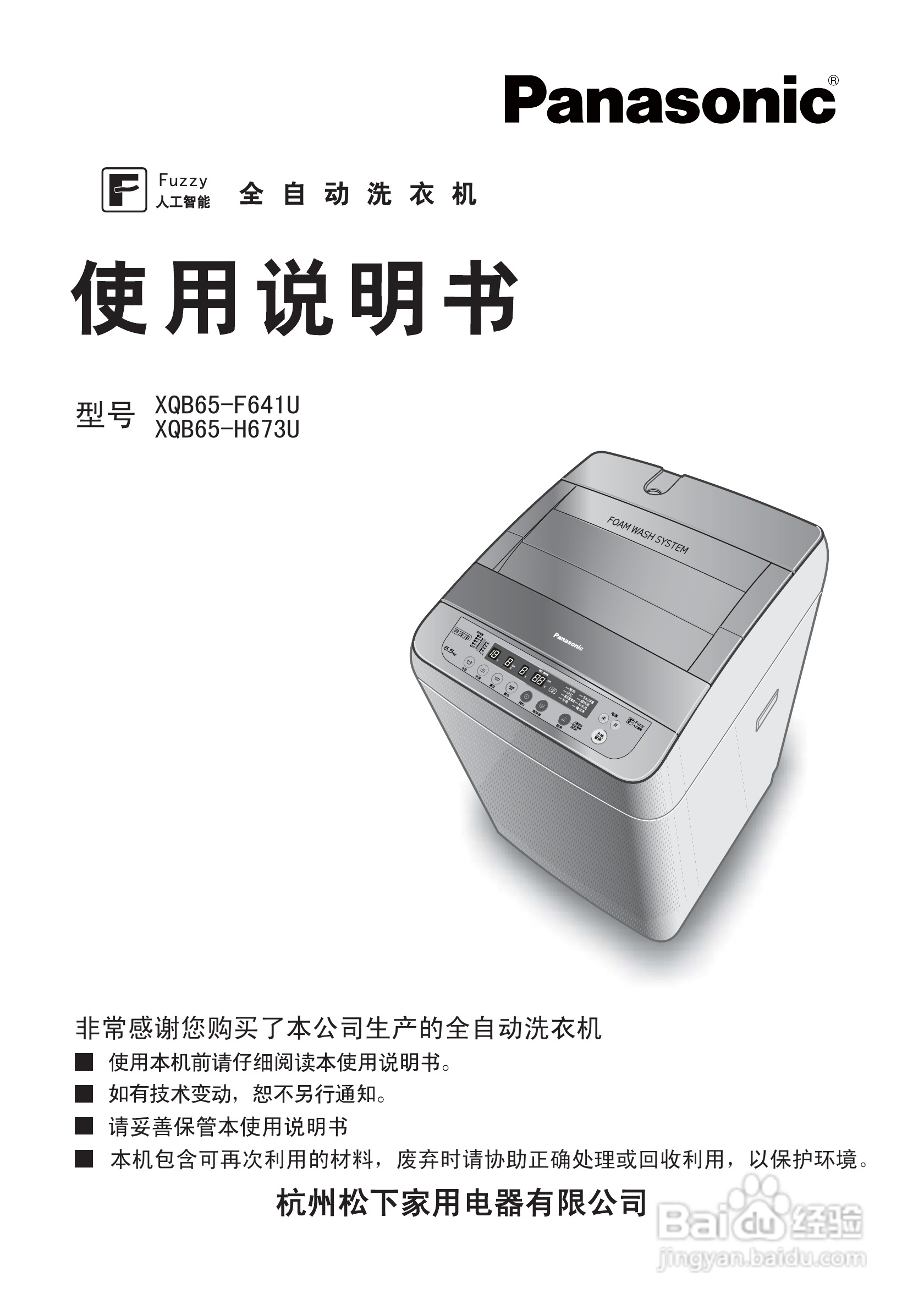 松下XQB65-F641U洗衣机说明书:[1]