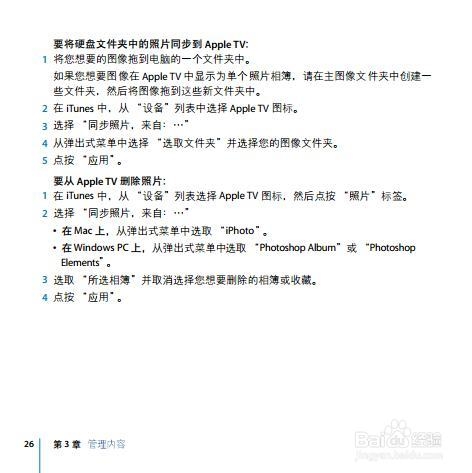 苹果APPLE Tv说明书：[2]part II