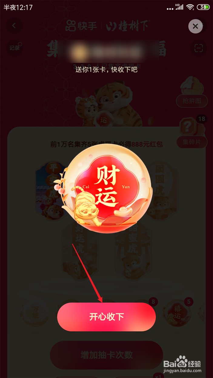 快手极速版怎么查收好友赠送的好运卡