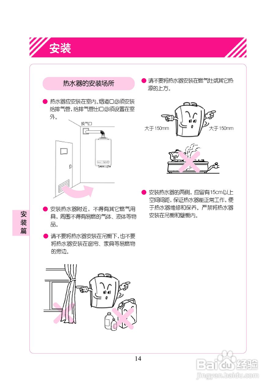 林内热水器JSG16-C型使用说明书:[2]