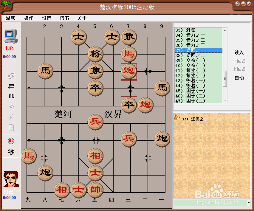 中国象棋基本战术： 迂回之一