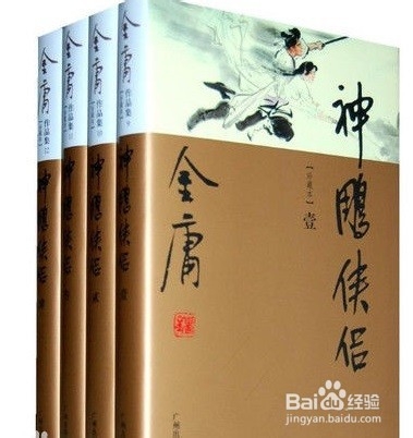 金庸武侠小说解读一