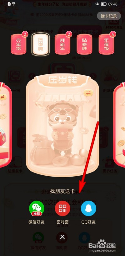 抖音如何快速集齐年味卡