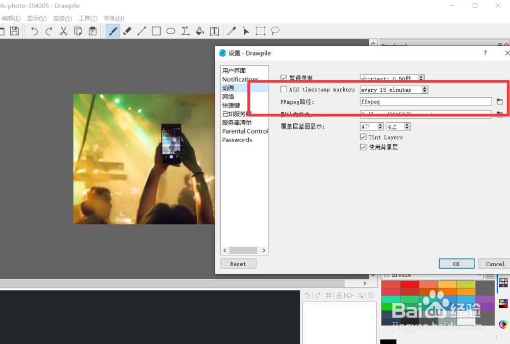 怎么修改drawpile的ffmpeg的路径