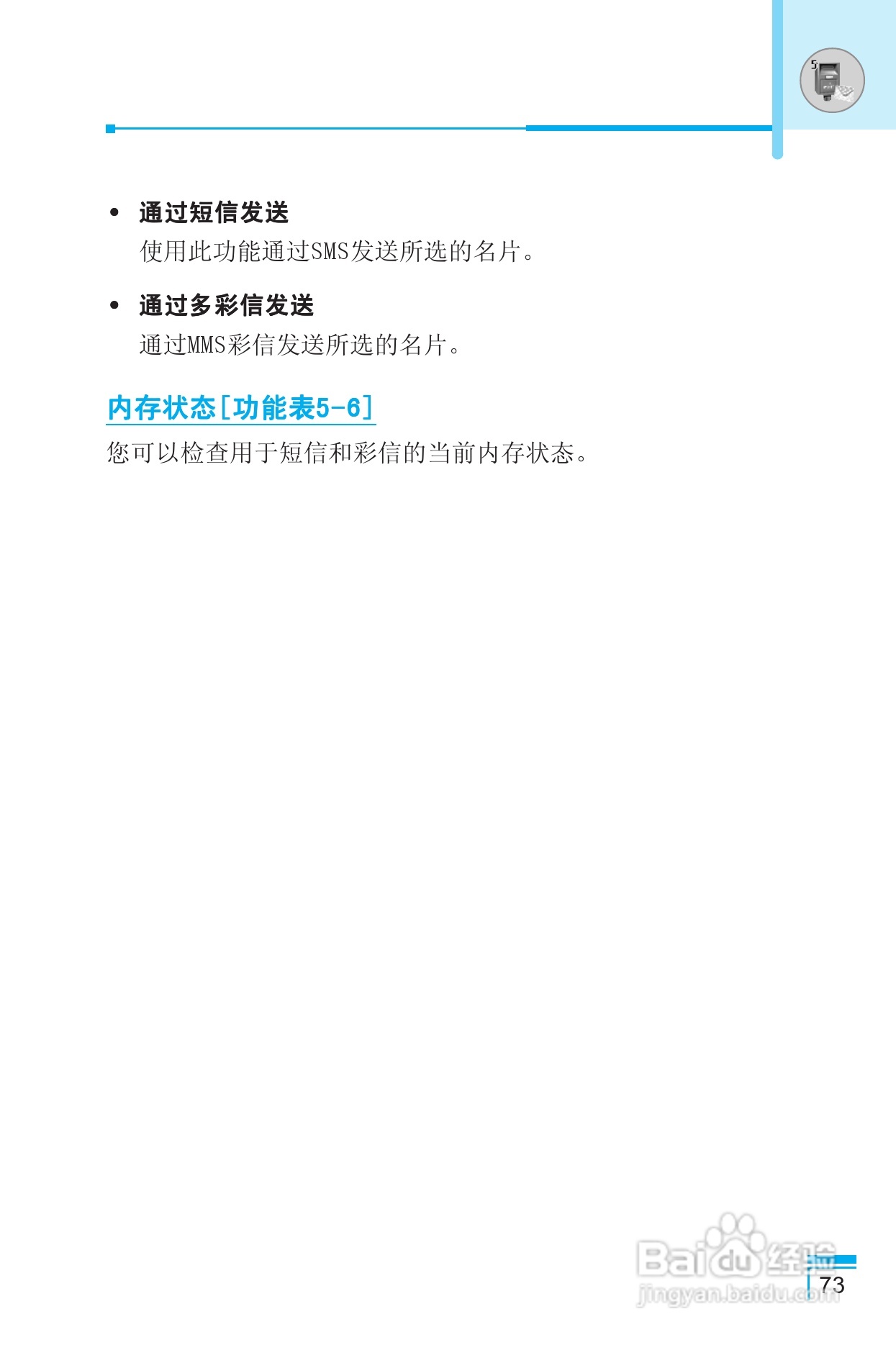LG G850手机使用说明书:[8]