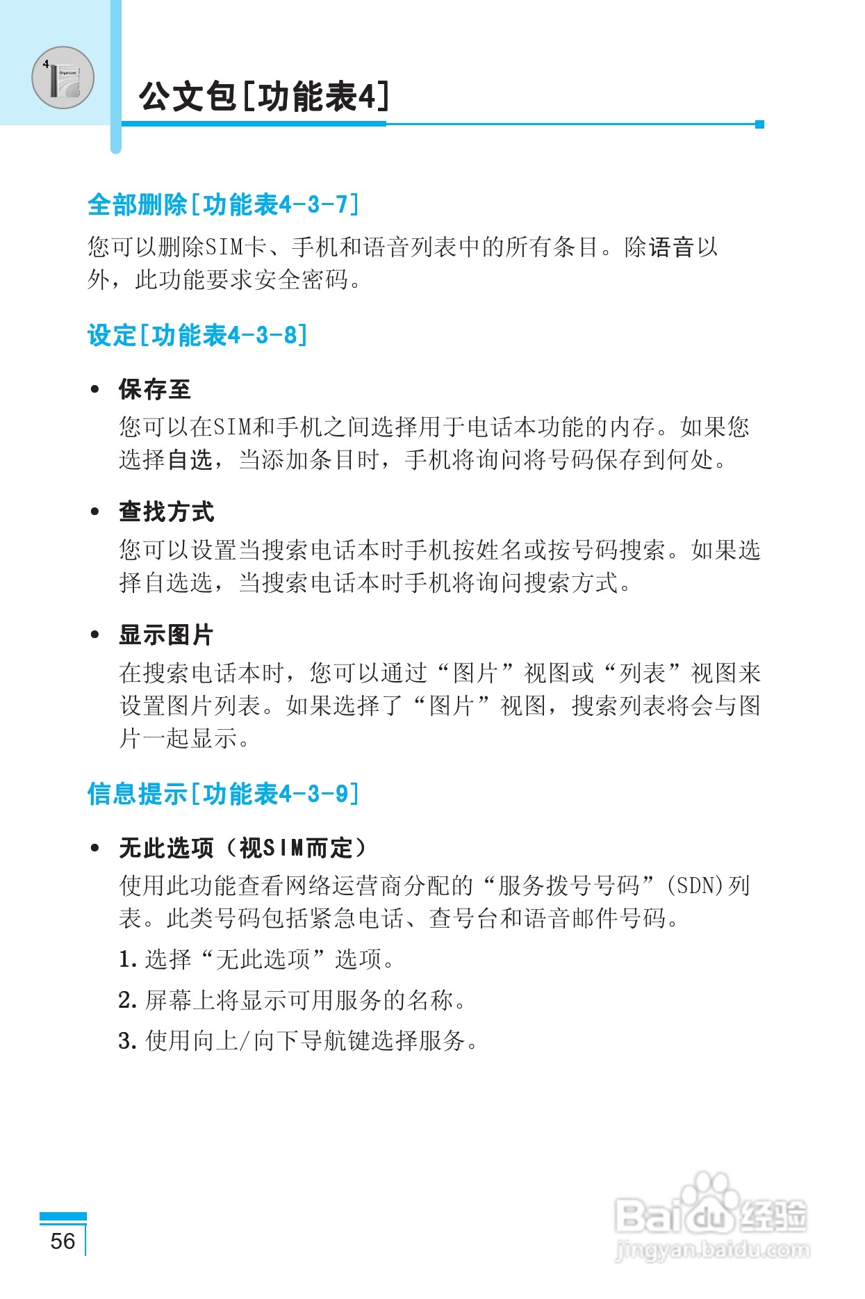 LG G850手机使用说明书:[6]