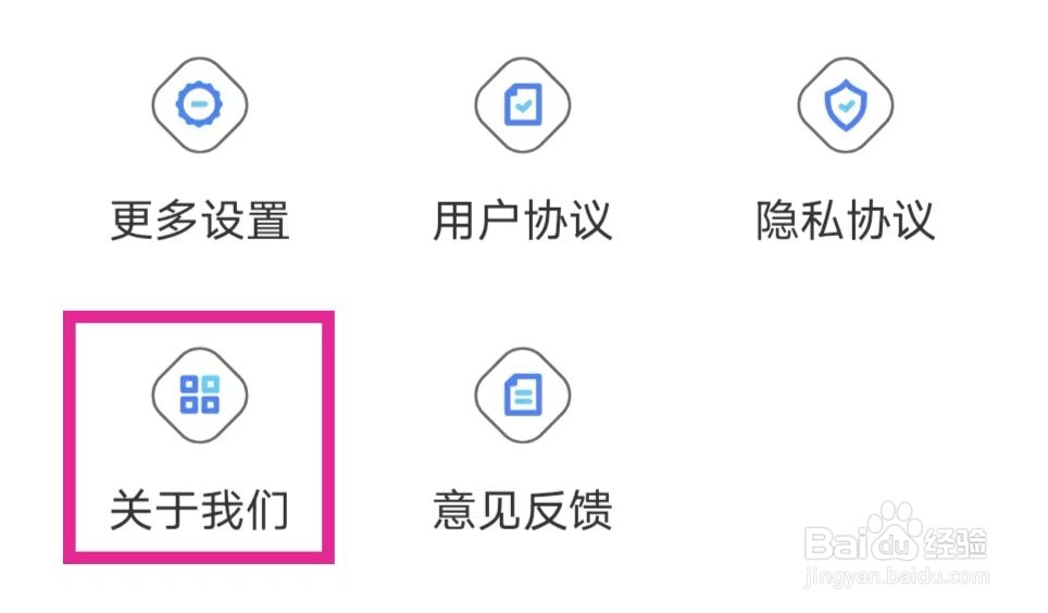 省电管家的用户协议如何查找