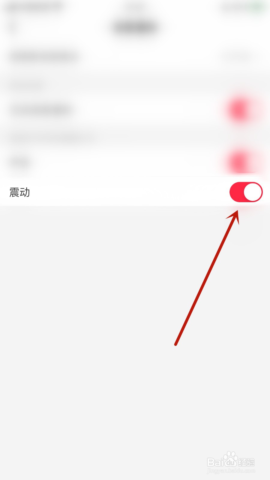 Yo交友如何开启震动