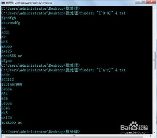 批处理入门教程-findstr正则表达式(二)