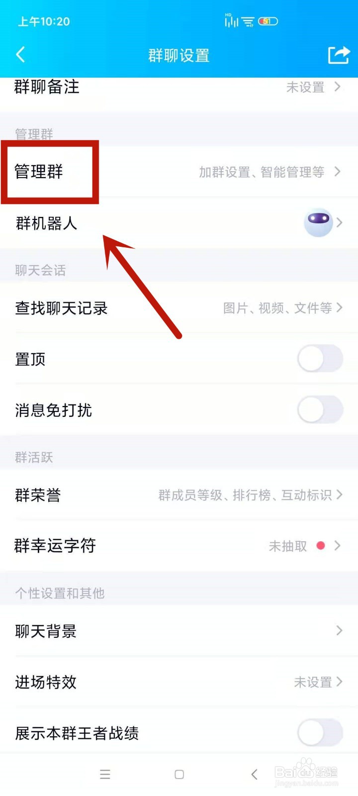 群主怎么设置进群权限