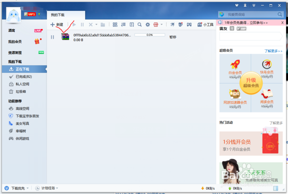 如何下载最新的高清电影