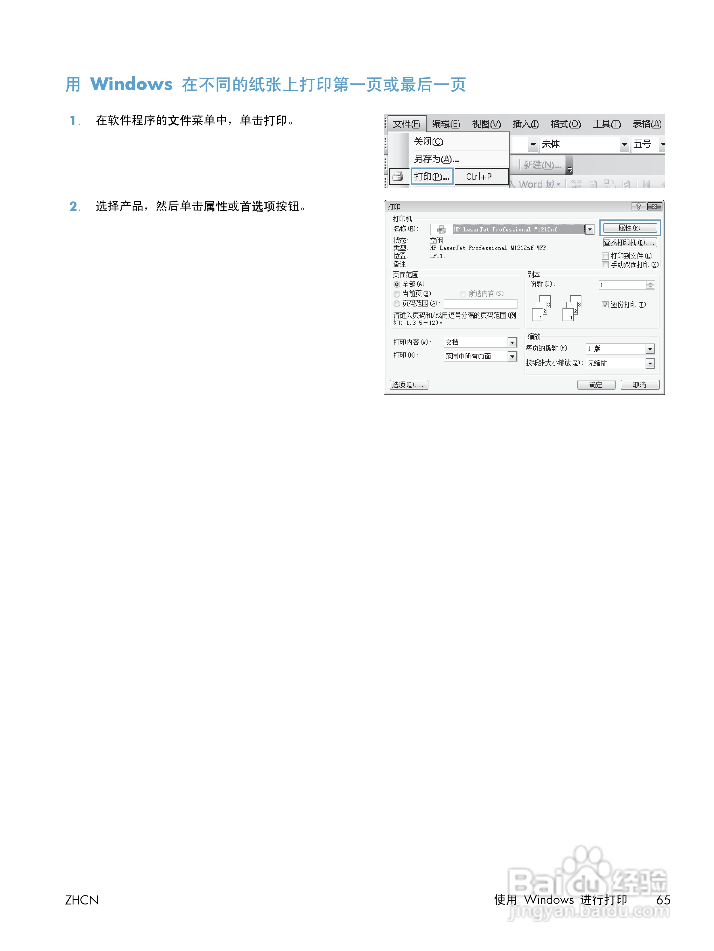 惠普 LASERJET PROFESSIONAL M1130一体机说明书:[8]