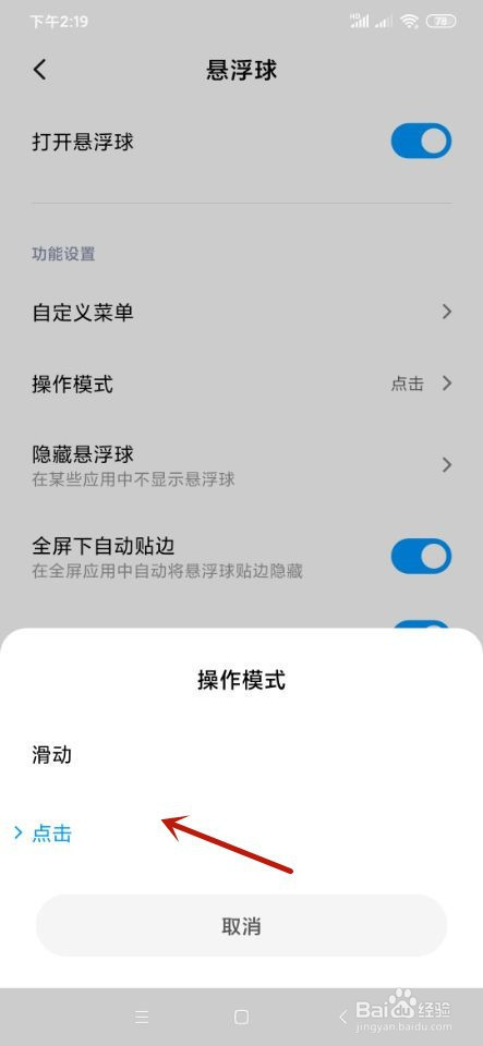 小米手机如何开启悬浮球?