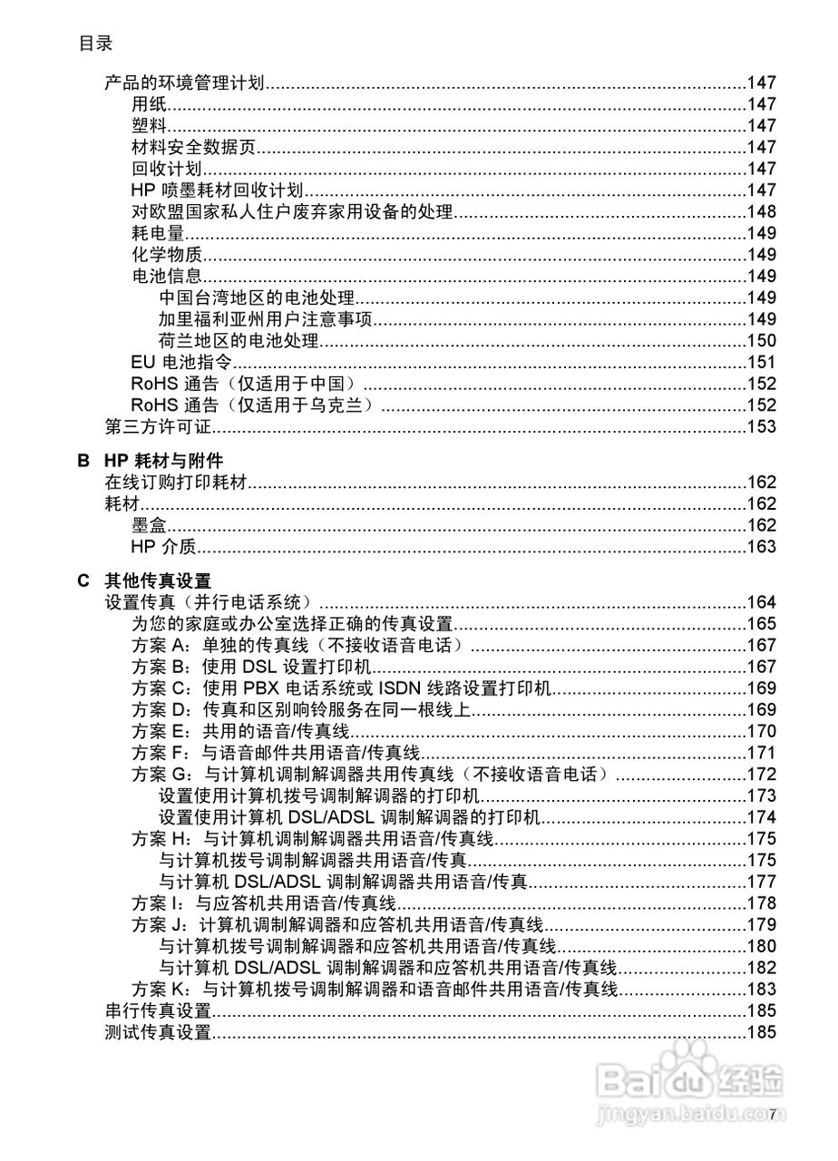 惠普 DESKJET INK ADVANTAGE 4615一体机说明书:[2]