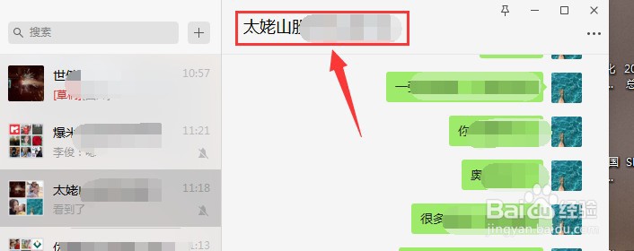 电脑版微信如何群里设置消息免打扰方法1