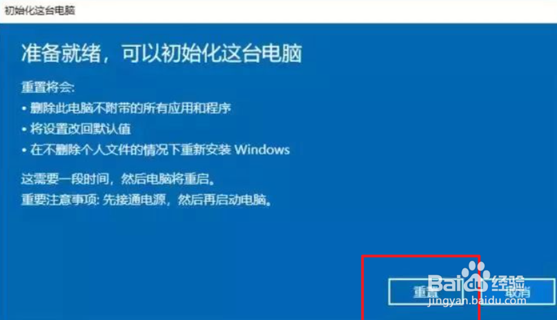 win10电脑如何重置系统