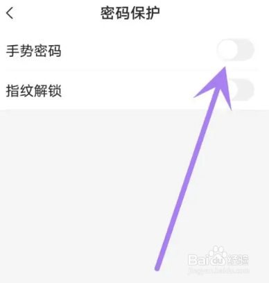 网易邮箱如何开启手势密码