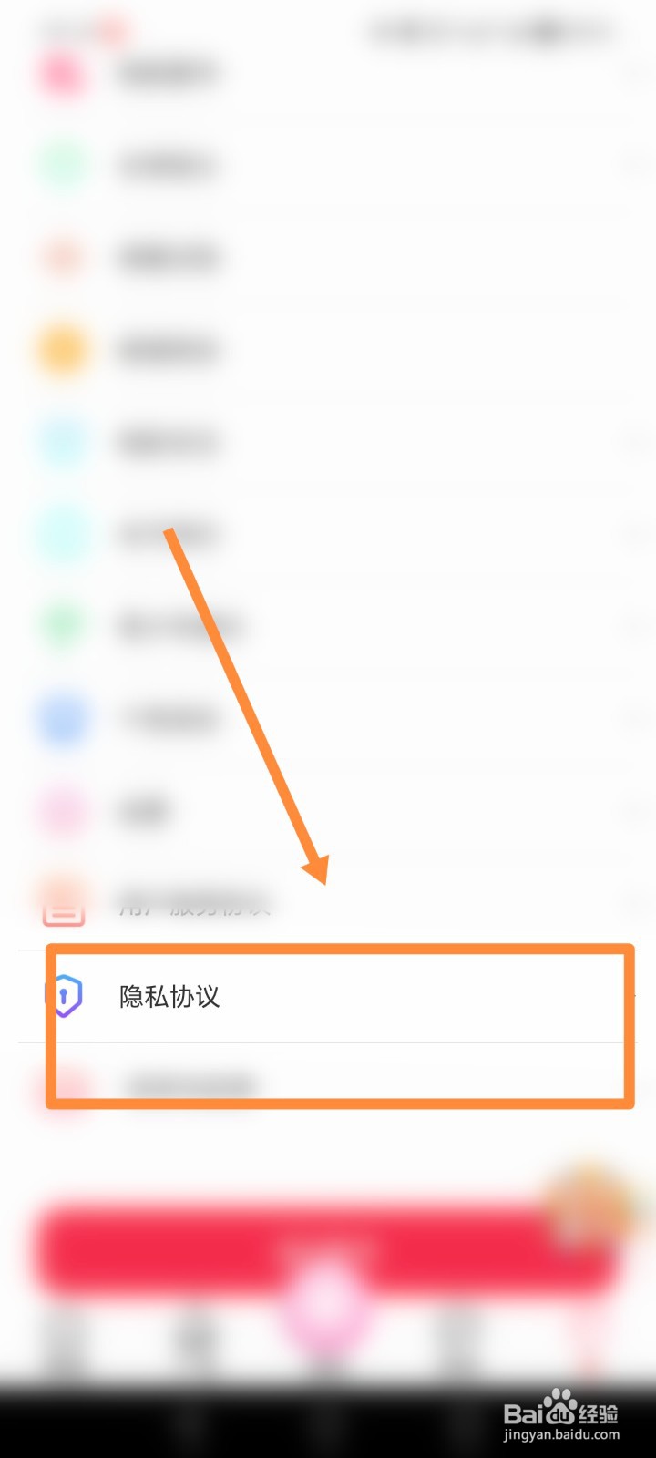 渴恋交友APP如何进行查看隐私协议