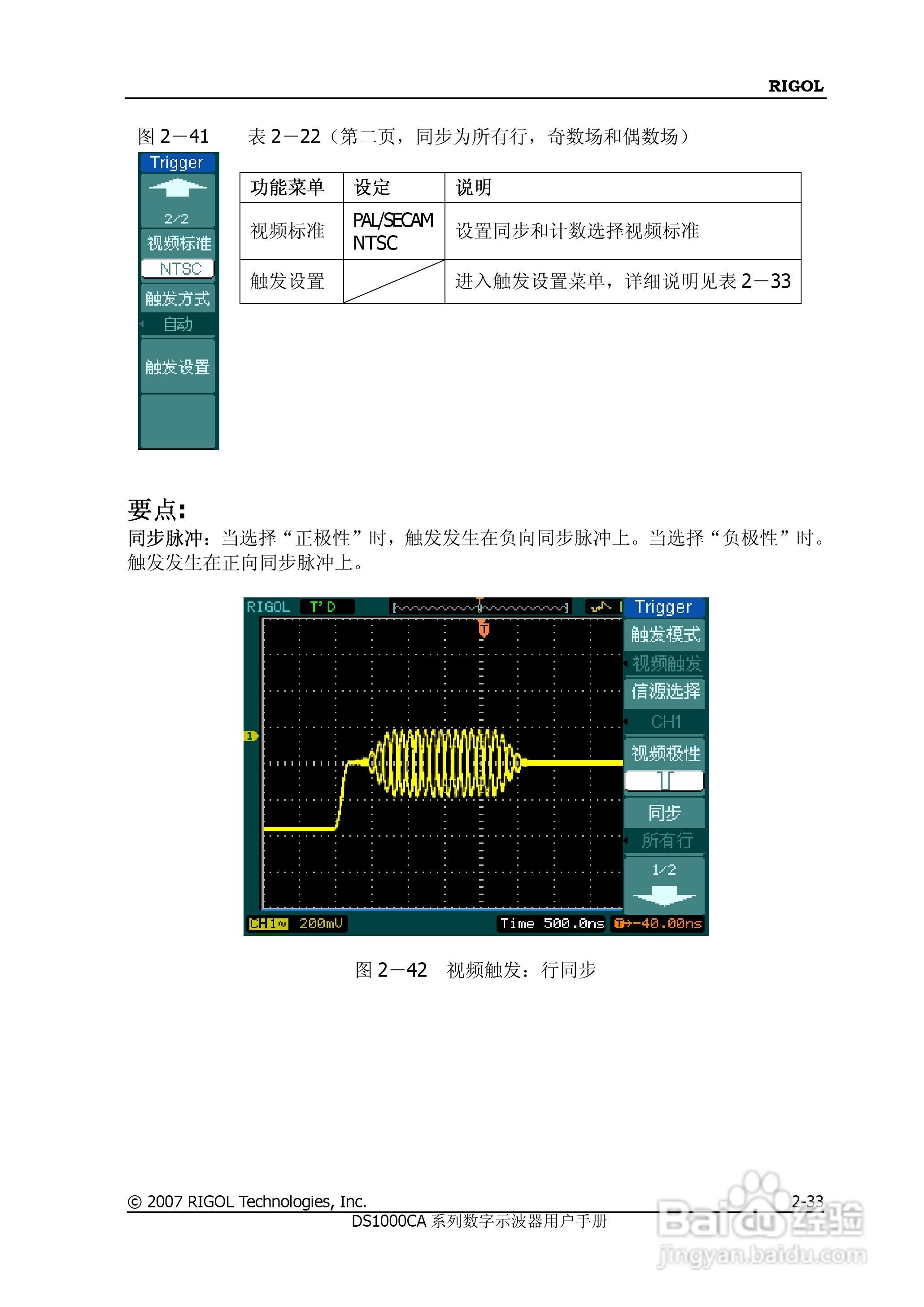 普源DS1000A系列数字示波器说明书:[7]