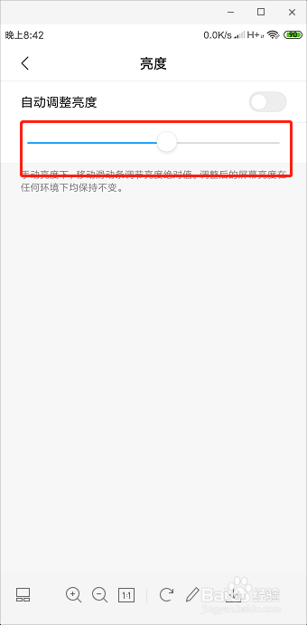 小米手机上怎么调节屏幕的亮度