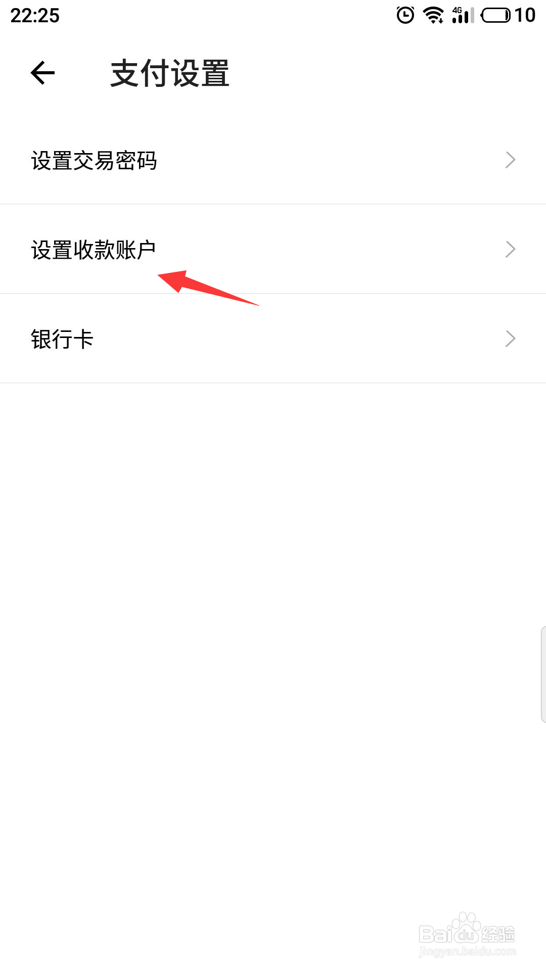 得物怎么绑定收款账户