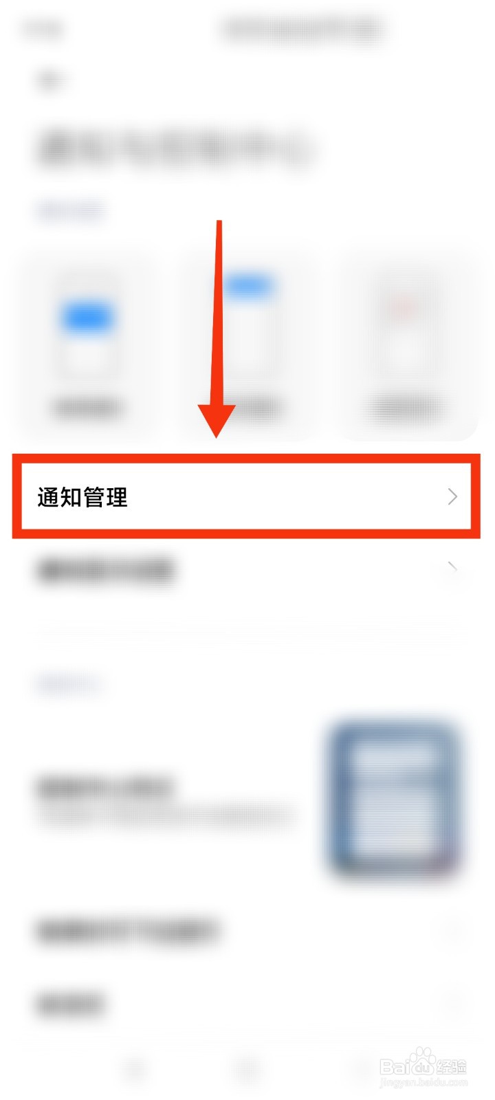 如何管理手机通知