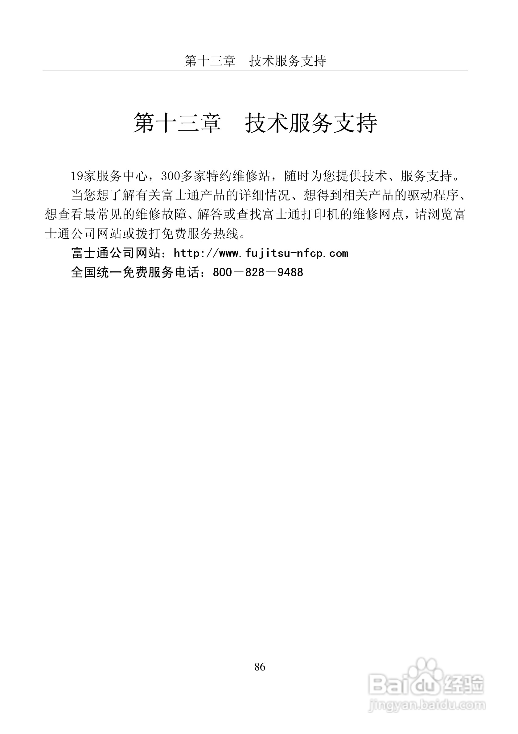 富士通DPK8400E+平推式打印机使用说明书:[10]