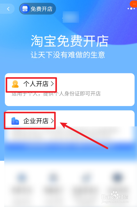手机上怎么免费开淘宝店