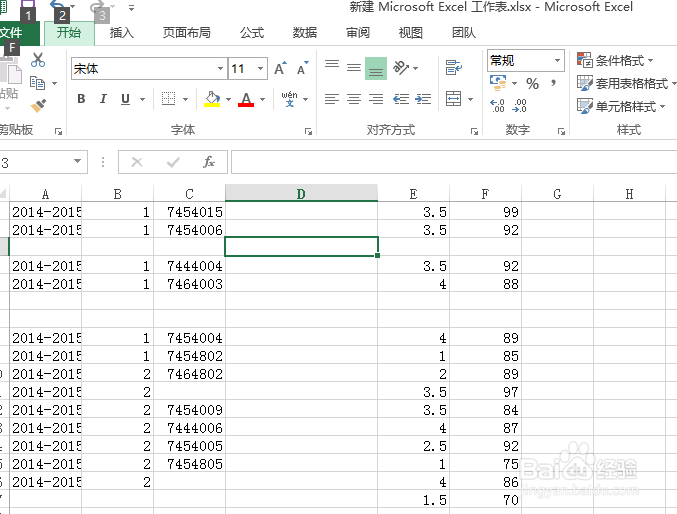 <b>Excel表格数据加减乘除</b>