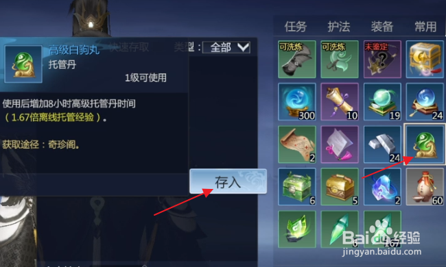 剑侠世界3怎样在仓库里存放物品