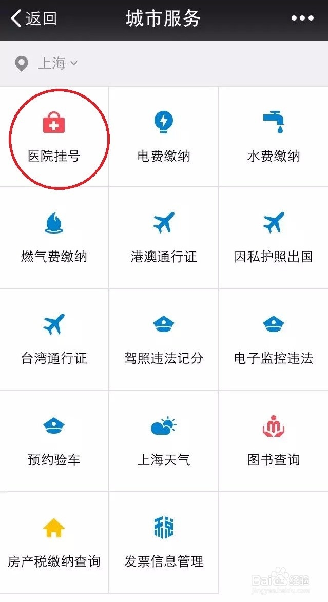 如何使用微信挂号