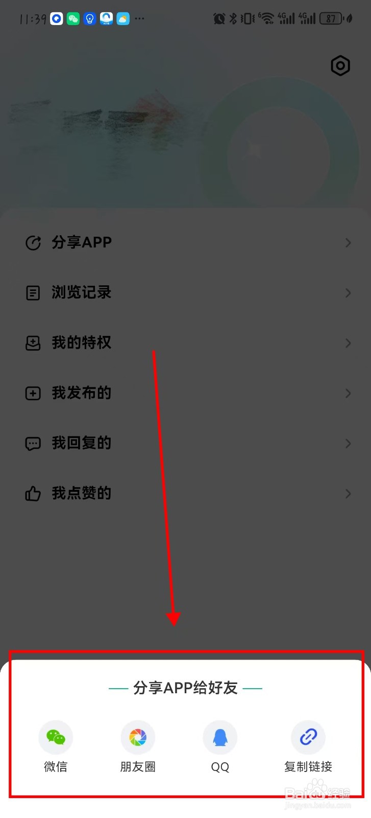怎么把阅坊分享给朋友