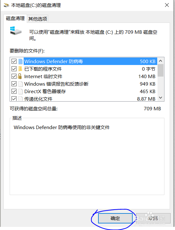 如何清理电脑c盘
