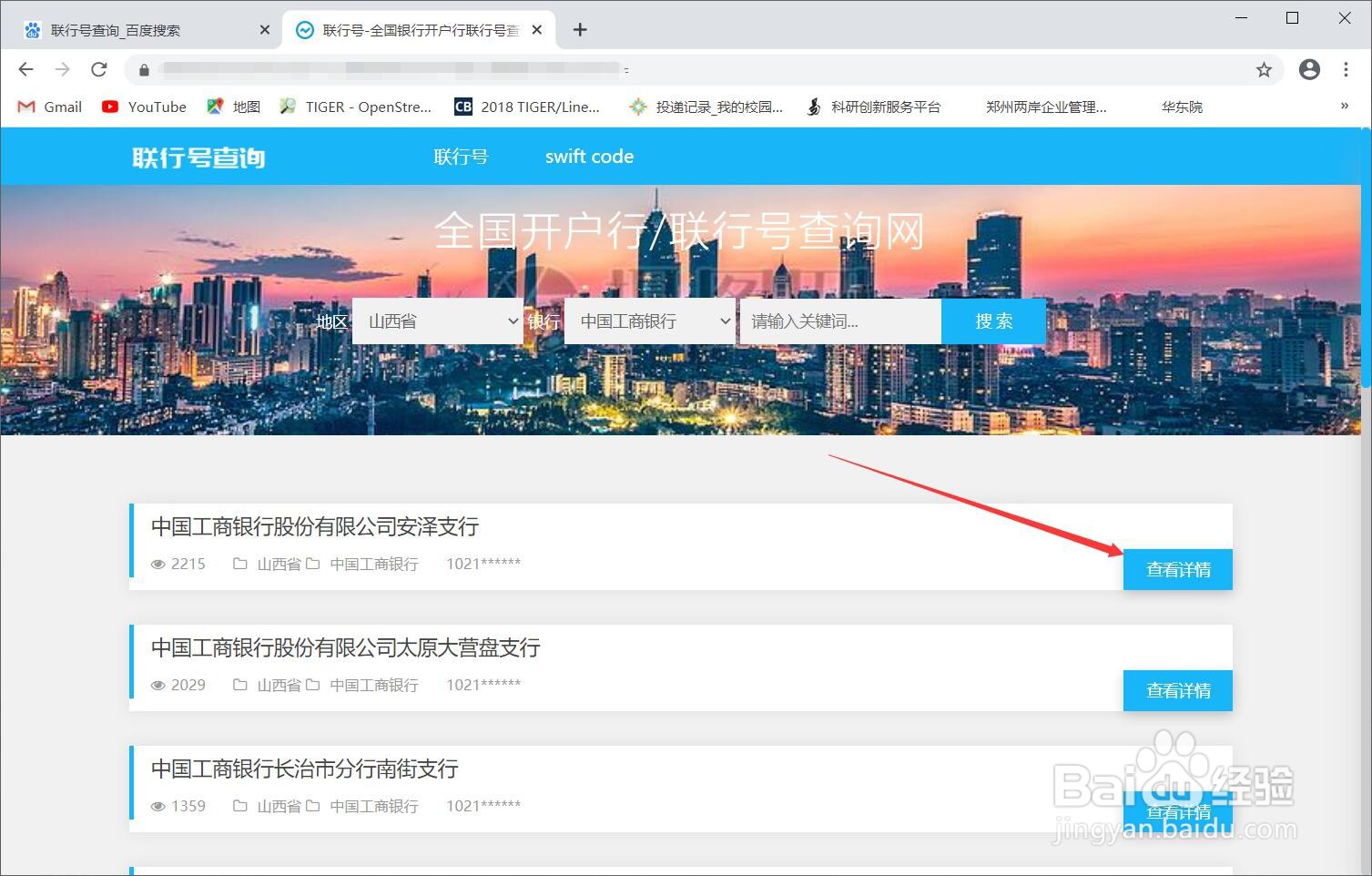联行行号在哪里查询