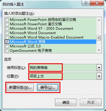 怎么给Word中的表格自动编号