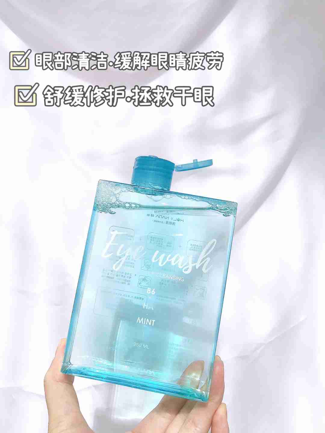 Holynara小冰川洗眼液，保护眼睛的大师