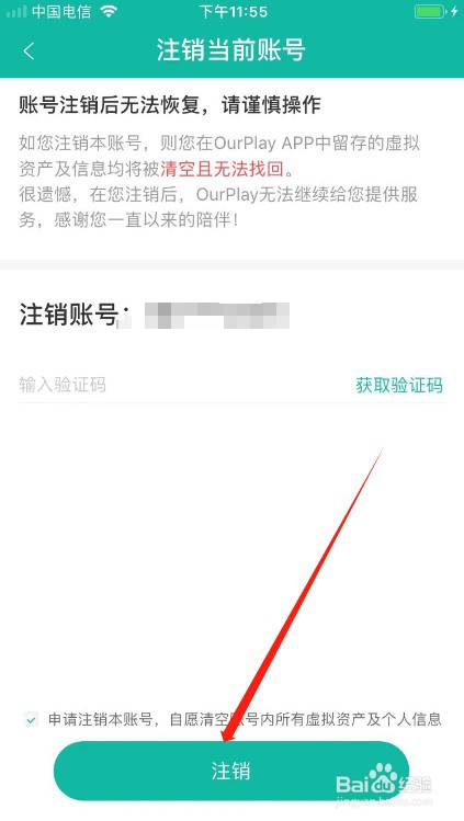 OurPlay加速器如何注销